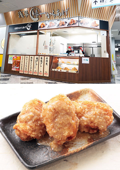 からあげ縁 | セリオ｜ Serio